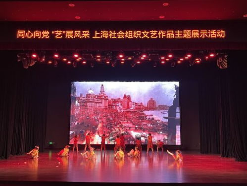 上海社会组织文艺作品主题展示活动今举行